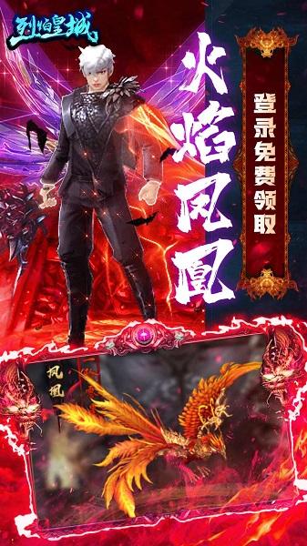 烈焰皇城最新版下载,传奇手游,rpg手游,烈焰皇城