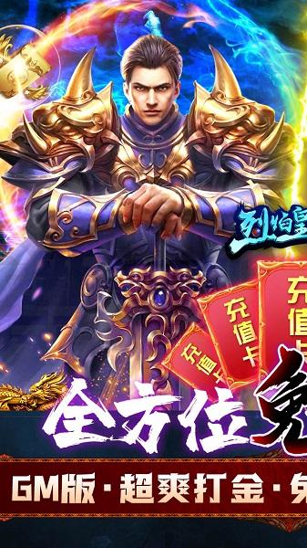 烈焰皇城最新版下载,传奇手游,rpg手游,烈焰皇城