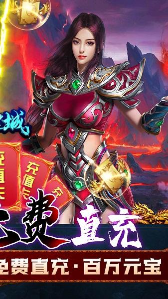 烈焰皇城最新版下载,传奇手游,rpg手游,烈焰皇城