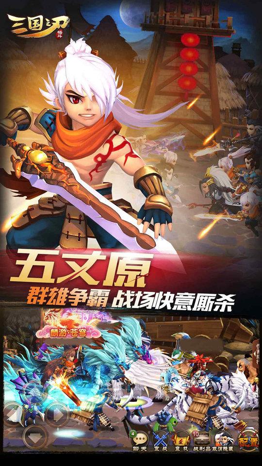 三国之刃单机版破解版下载,三国之刃,三国手游,冒险手游