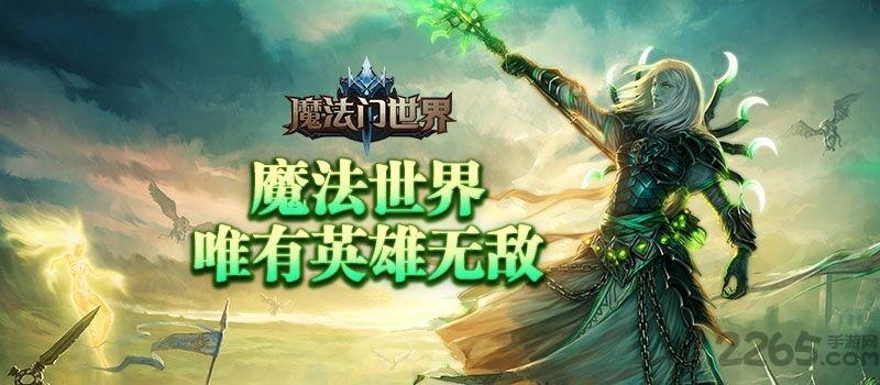 魔法门世界手游9665版下载,魔法门世界,rpg手游,策略手游,魔幻手游,挂机手游,9665手游