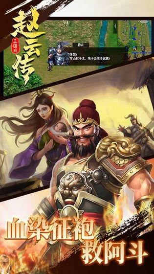 三国戏赵云传果盘版手游下载,三国戏赵云传,三国手游,回合制手游,果盘手游