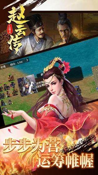 三国戏赵云传果盘版手游下载,三国戏赵云传,三国手游,回合制手游,果盘手游