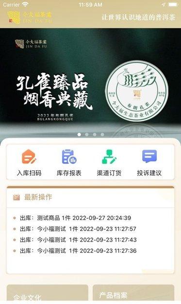 今大福app最新版下载,茶叶app,办公app,今大福