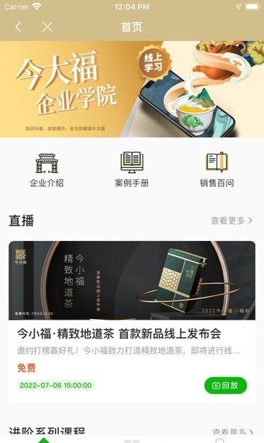 今大福app最新版下载,茶叶app,办公app,今大福