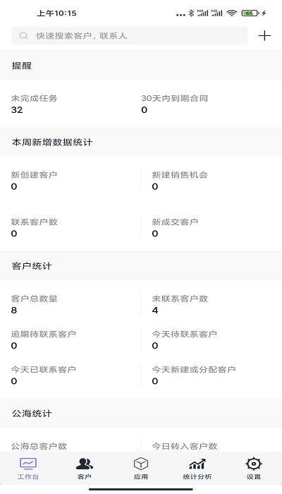 企客宝客户管理平台下载,企客宝,管理app,办公app