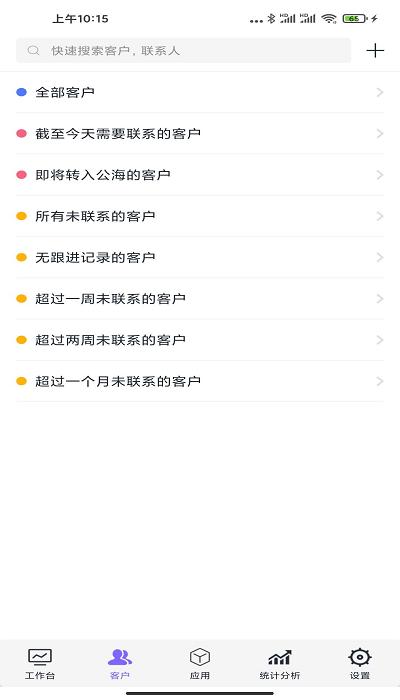 企客宝客户管理平台下载,企客宝,管理app,办公app