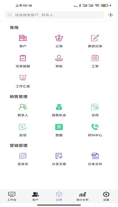 企客宝客户管理平台下载,企客宝,管理app,办公app