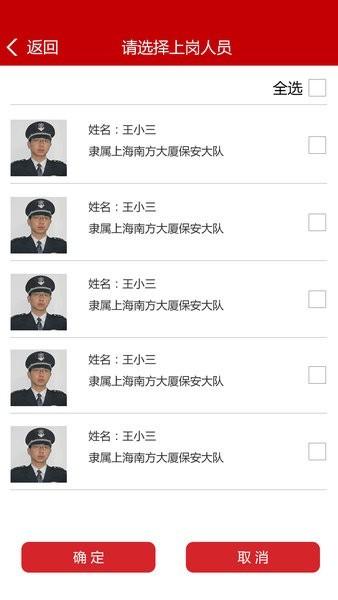 长安保安智能管理系统app下载,长安保安智能管理系统,保安app,考勤app