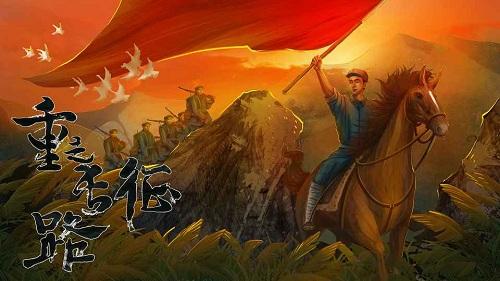 重走长征路手游下载,重走长征路手游,冒险手游,文字手游