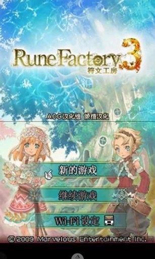 符文工房3安卓中文版下载,符文工房3,rpg游戏,模拟游戏