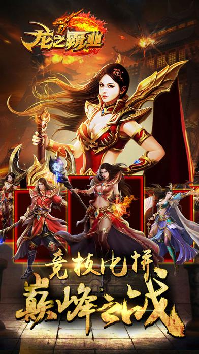 龙之霸业果盘版下载,龙之霸业,传奇手游,果盘手游