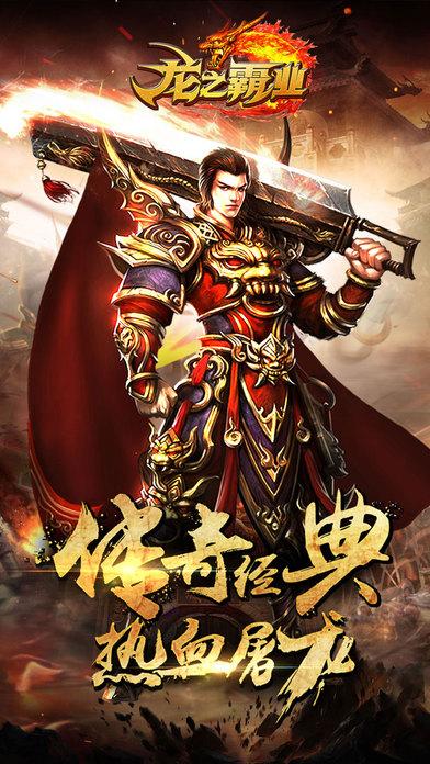 龙之霸业果盘版下载,龙之霸业,传奇手游,果盘手游