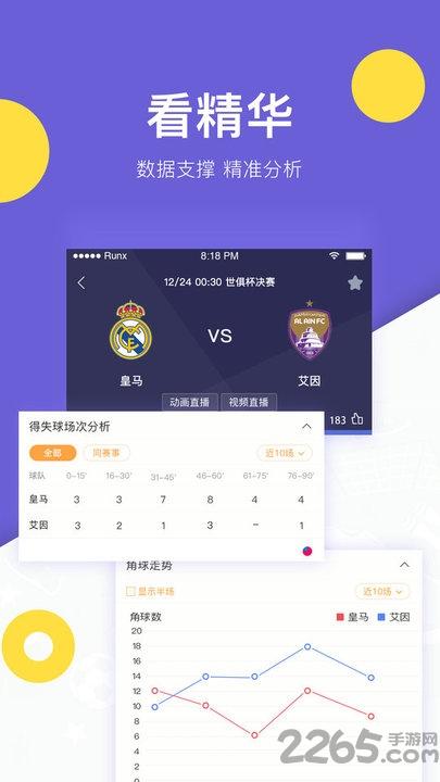 跑先体育手机版下载,跑先体育,体育app