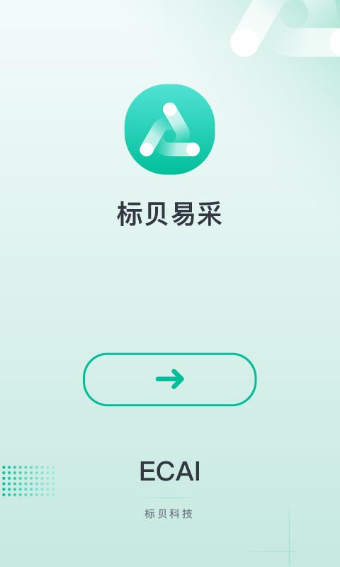 标贝易采app下载,标贝易采,众包app,采集app