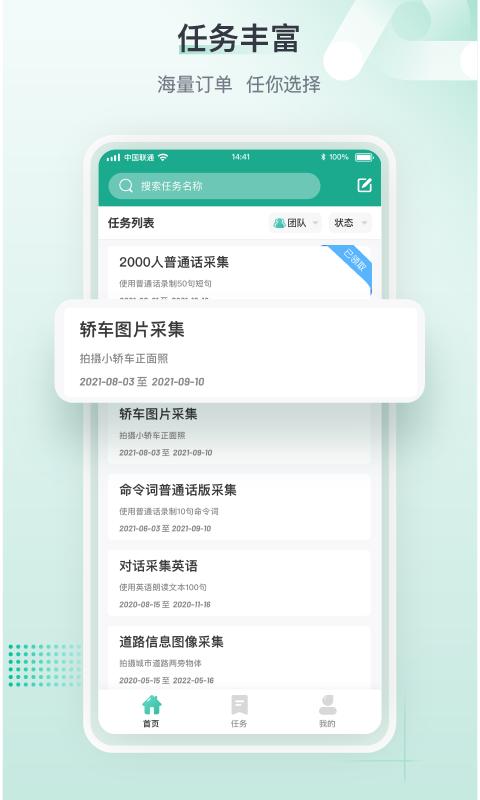 标贝易采app下载,标贝易采,众包app,采集app