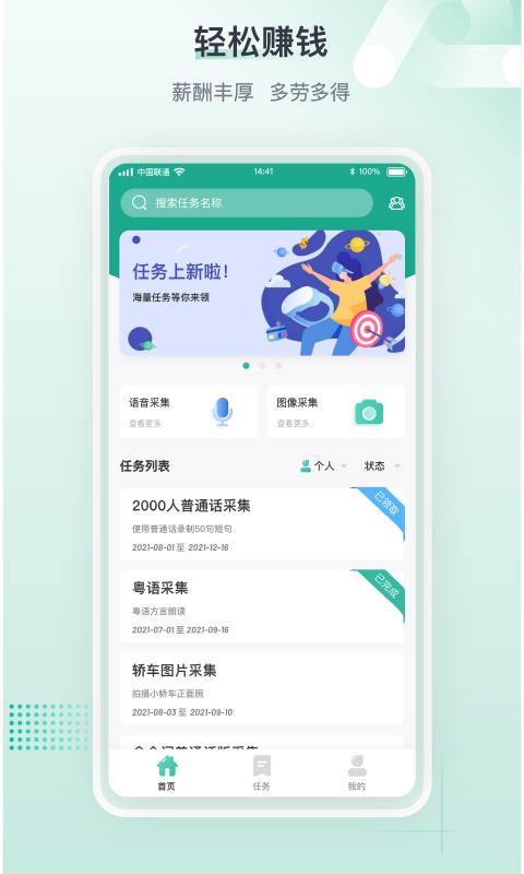 标贝易采app下载,标贝易采,众包app,采集app