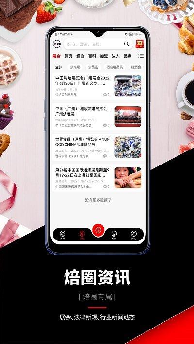焙圈app下载,焙圈,烘焙app,行业app