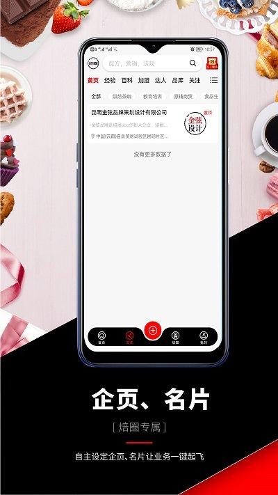 焙圈app下载,焙圈,烘焙app,行业app