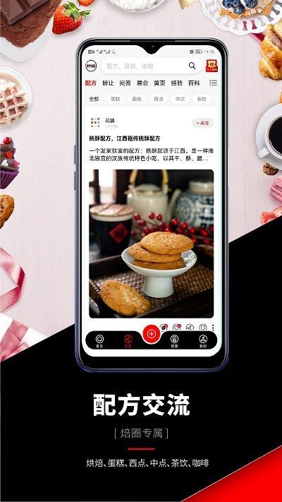 焙圈app下载,焙圈,烘焙app,行业app