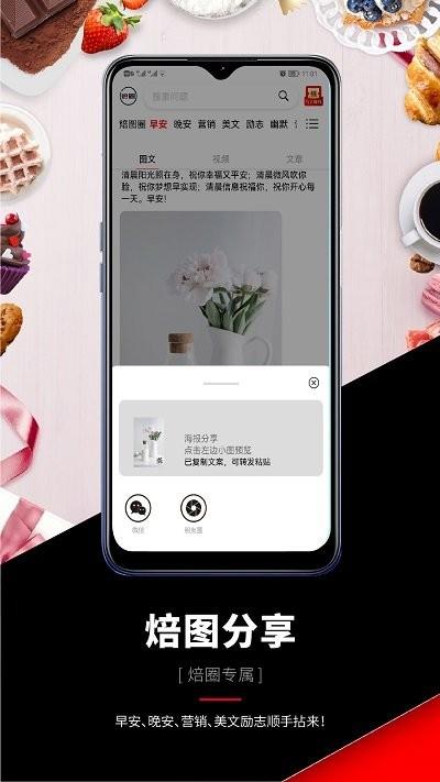 焙圈app下载,焙圈,烘焙app,行业app