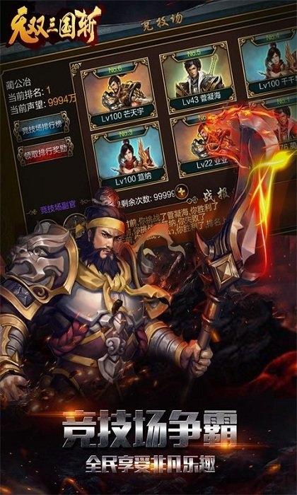 无双三国斩手游无限元宝版下载,无双三国斩,三国手游,格斗手游