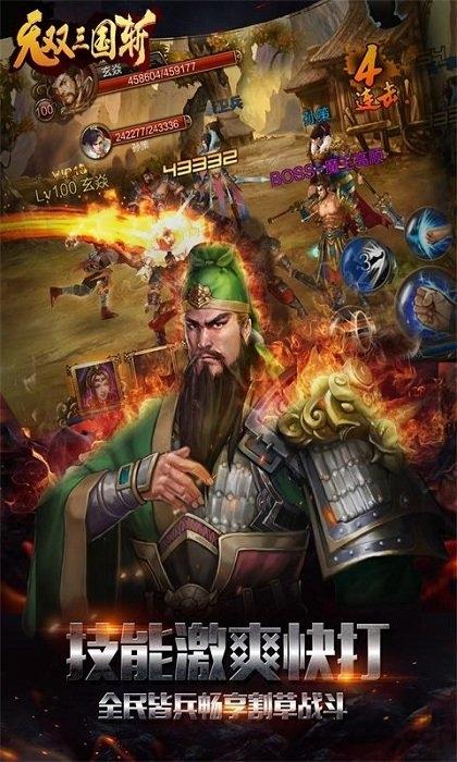 无双三国斩手游无限元宝版下载,无双三国斩,三国手游,格斗手游