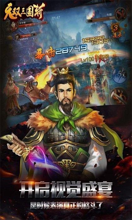 无双三国斩手游无限元宝版下载,无双三国斩,三国手游,格斗手游