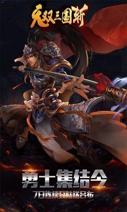无双三国斩手游无限元宝版下载,无双三国斩,三国手游,格斗手游