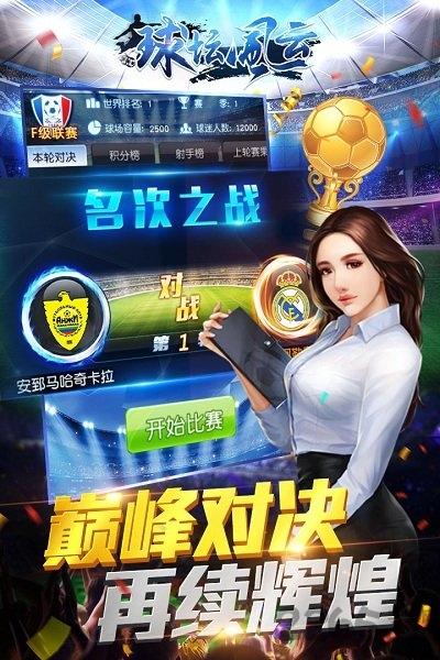 球坛风云手游官方版下载,球坛风云,足球手游