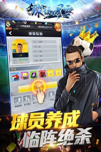 球坛风云手游官方版下载,球坛风云,足球手游
