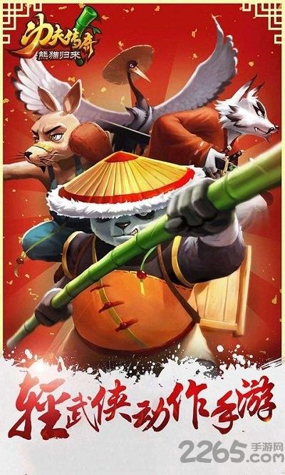 熊猫归来无限元宝破解版下载,熊猫归来,武侠手游,功夫手游