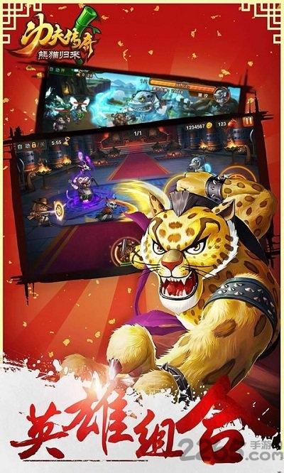 熊猫归来无限元宝破解版下载,熊猫归来,武侠手游,功夫手游