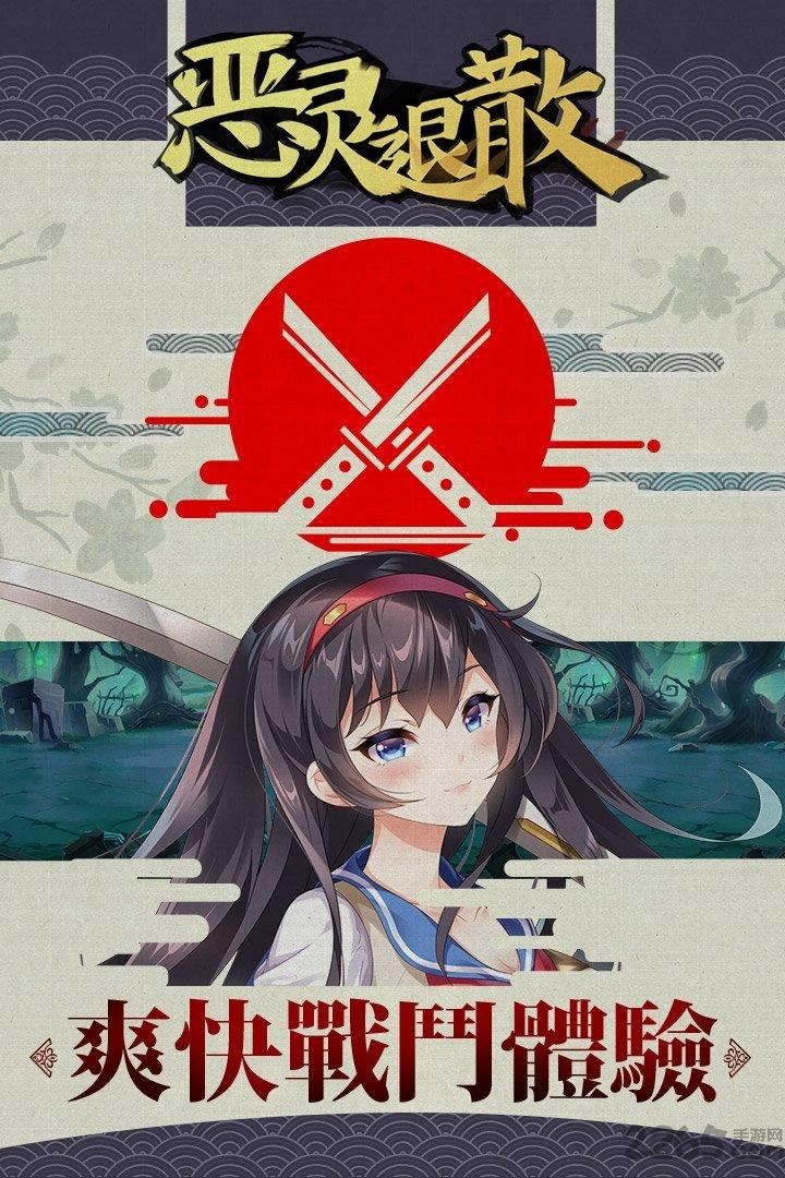 九游恶灵退散手游下载,恶灵退散,日系手游,挂机手游,九游手游