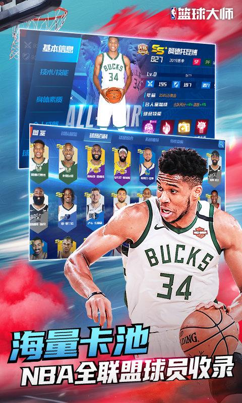 nba篮球大师1.5内购下载,nba篮球大师,篮球手游,nba手游