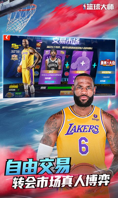 nba篮球大师1.5内购下载,nba篮球大师,篮球手游,nba手游