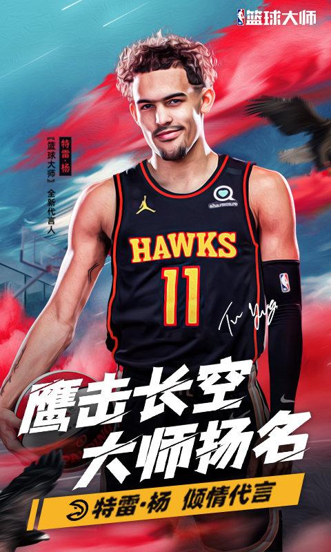 nba篮球大师1.5内购下载,nba篮球大师,篮球手游,nba手游