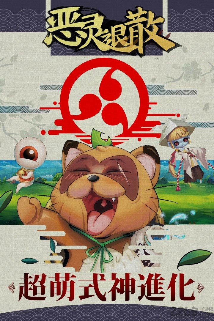 九游恶灵退散手游下载,恶灵退散,日系手游,挂机手游,九游手游