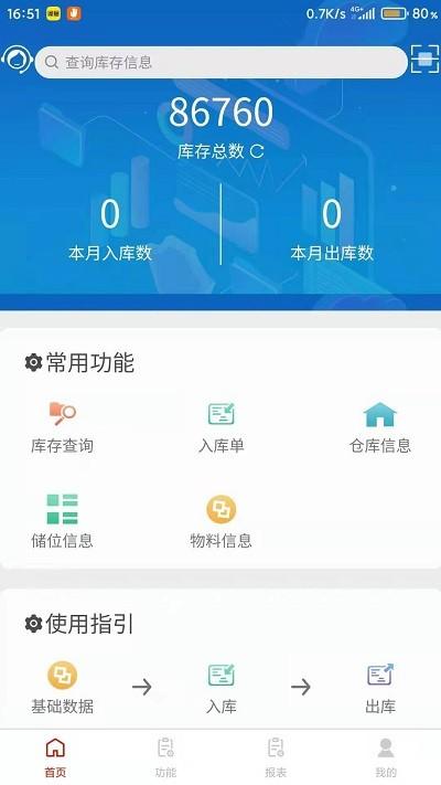 浩登云wms智能云仓储软件下载,浩登云wms,管理app,仓储app