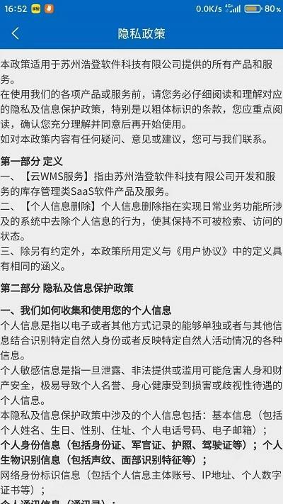 浩登云wms智能云仓储软件下载,浩登云wms,管理app,仓储app