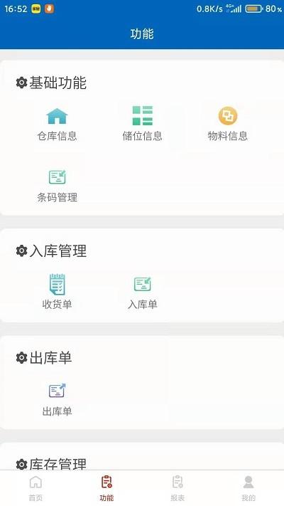浩登云wms智能云仓储软件下载,浩登云wms,管理app,仓储app