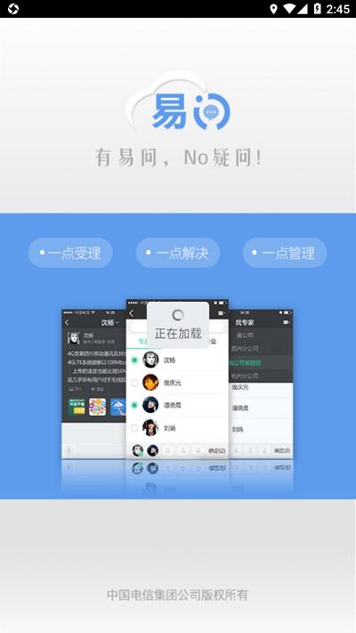 中国电信易问app官方版下载,易问,办公app,电信运维app