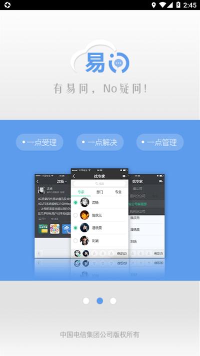 中国电信易问app官方版下载,易问,办公app,电信运维app