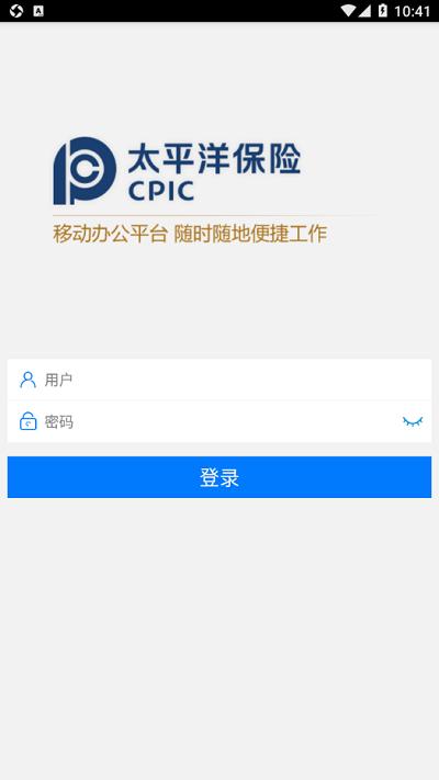 太保e办2.0手机客户端下载,太保e办,办公app,拓客app