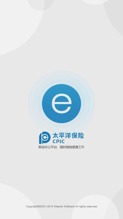 太保e办2.0手机客户端下载,太保e办,办公app,拓客app