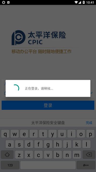 太保e办2.0手机客户端下载,太保e办,办公app,拓客app