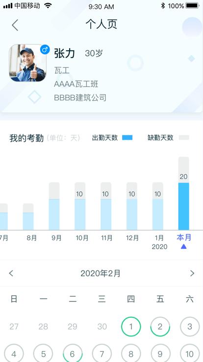 乐工宝考勤打卡官方版下载,乐工宝,工程管理app,工地app