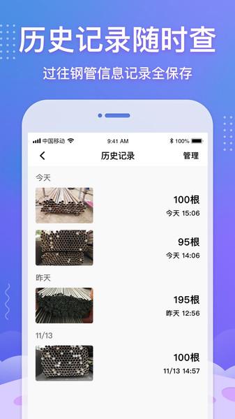 数钢管拍照神器下载,数钢管,办公app,钢管app