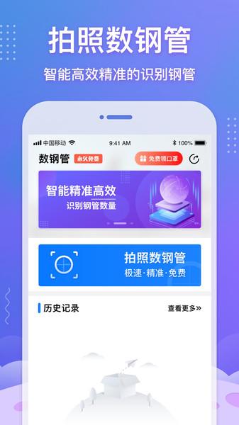 数钢管拍照神器下载,数钢管,办公app,钢管app