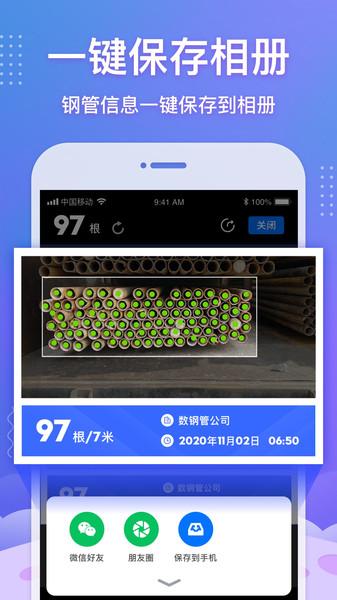 数钢管拍照神器下载,数钢管,办公app,钢管app